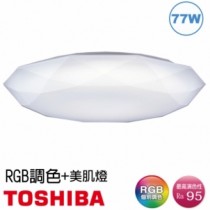 Toshiba東芝彩鑽RGB可調色頂級吸頂燈-T77RGB12-K