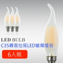 C35霧面拉尾LED蠟燭燈泡-BNL00112-6入裝特價優惠