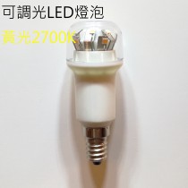 高亮度 E14 可調光LED黃光短燈泡-水晶燈專用
