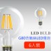 G80仿鎢絲LED燈泡-BNL00111-6入裝特價優惠
